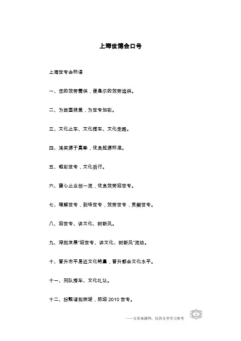 上海世博会口号