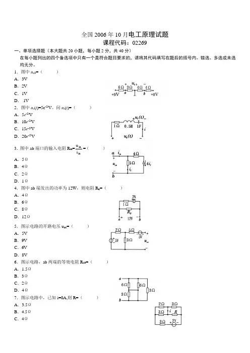 全国2006年10月电工原理试题