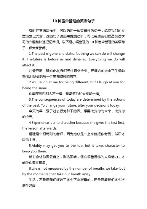 10种富含哲理的英语句子