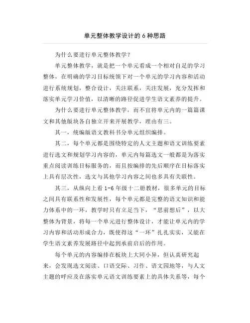 单元整体教学设计的6种思路