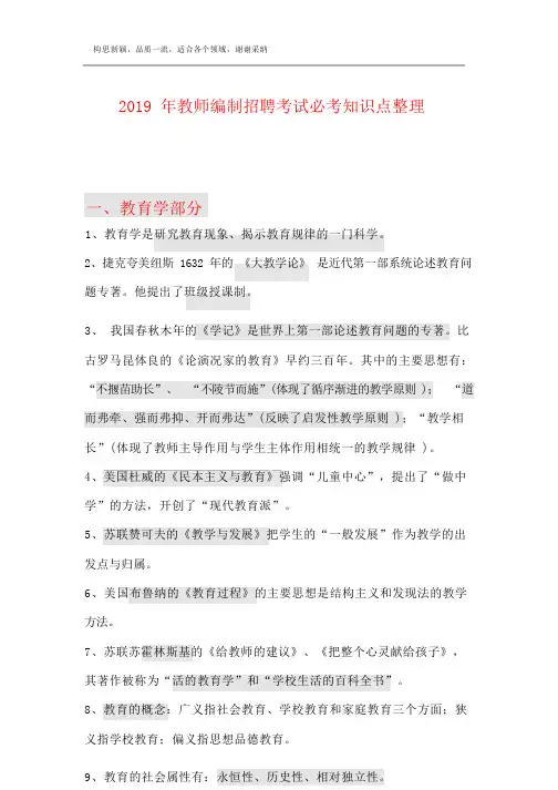 2019教师编制考试招聘必考知识点整理
