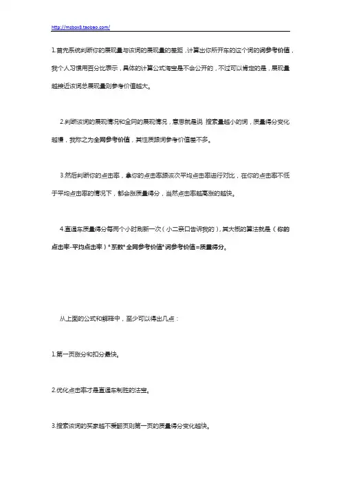 直通车质量得分计算规则