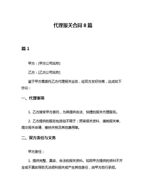 代理报关合同8篇