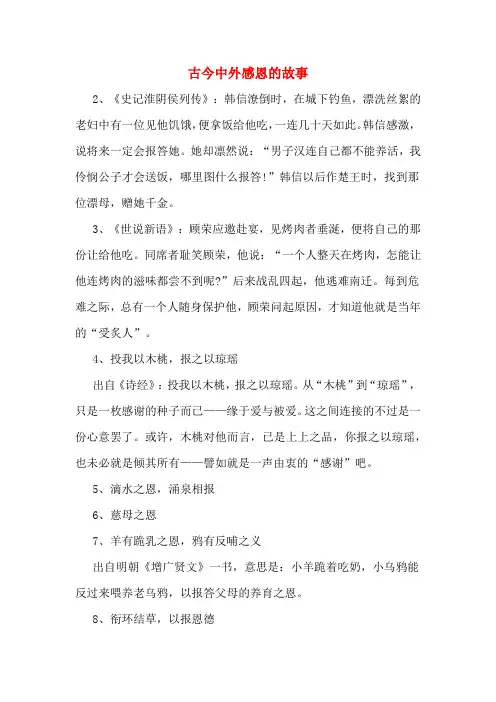 古今中外感恩的故事