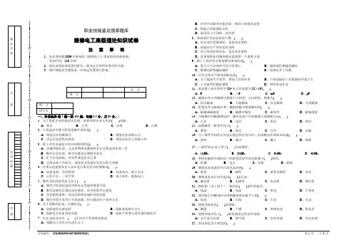 高级维修电工理论及答案解析