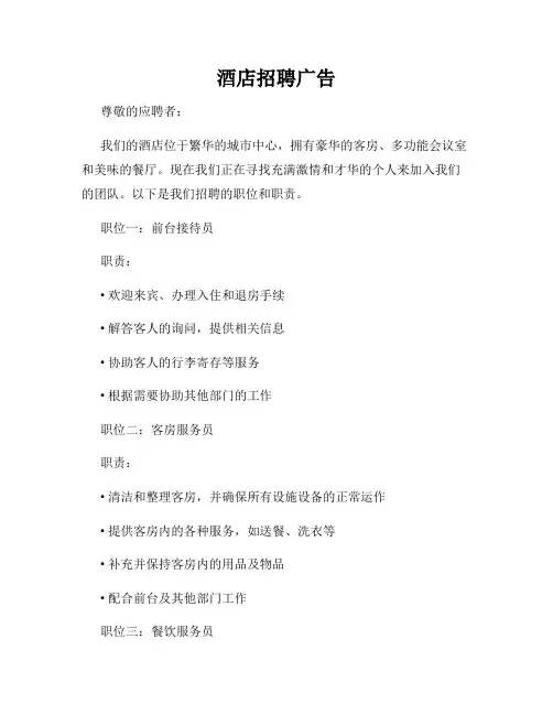 酒店招聘广告