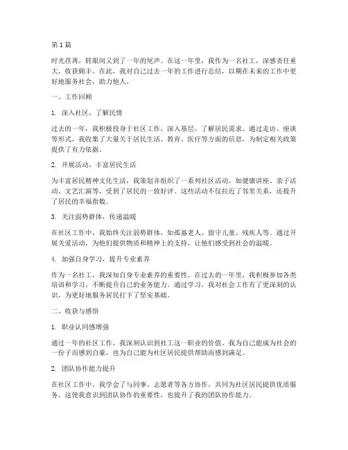 个人年度总结社工(3篇)