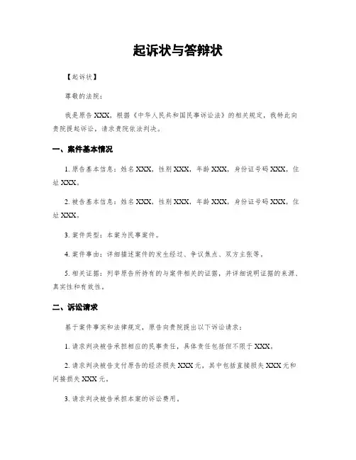 起诉状与答辩状