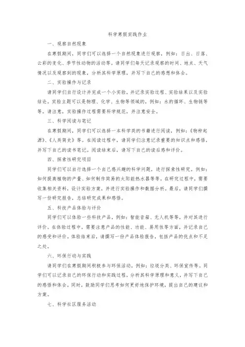 科学寒假实践作业