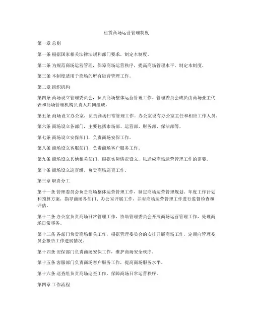 租赁商场运营管理制度