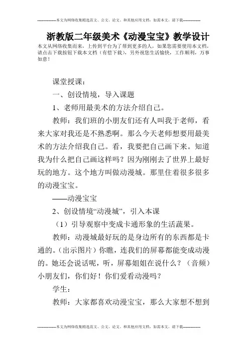 浙教版二年级美术《动漫宝宝》教学设计
