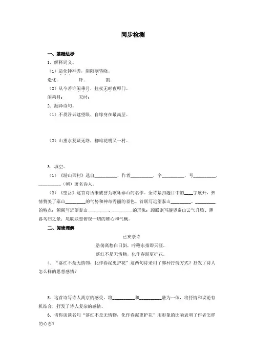 人教部编版七年级下册《古代诗歌五首》同步检测(含答案)