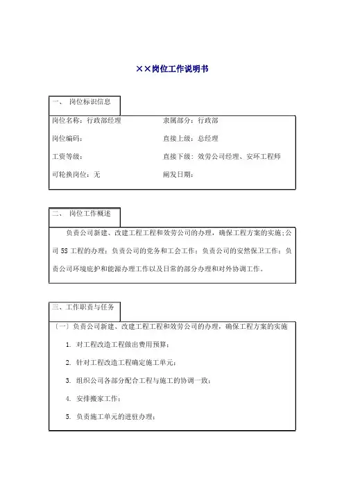行政部经理岗位职务说明