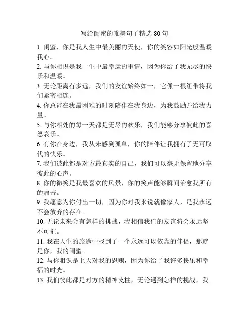 写给闺蜜的唯美句子精选80句