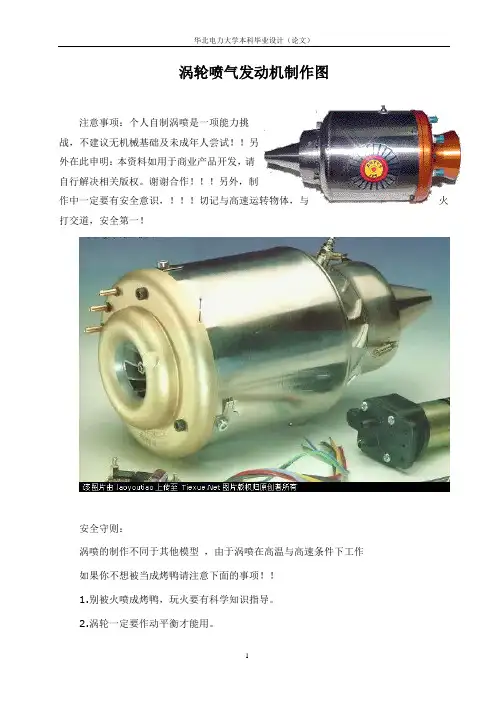 微型涡喷发动机结构设计与商业价值