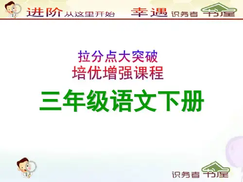三年级语文下册PPT课件-争论的故事-苏教版