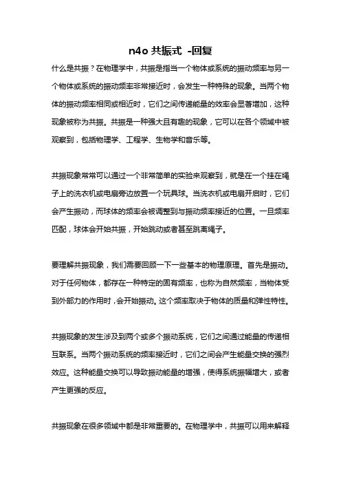 n4o共振式 -回复