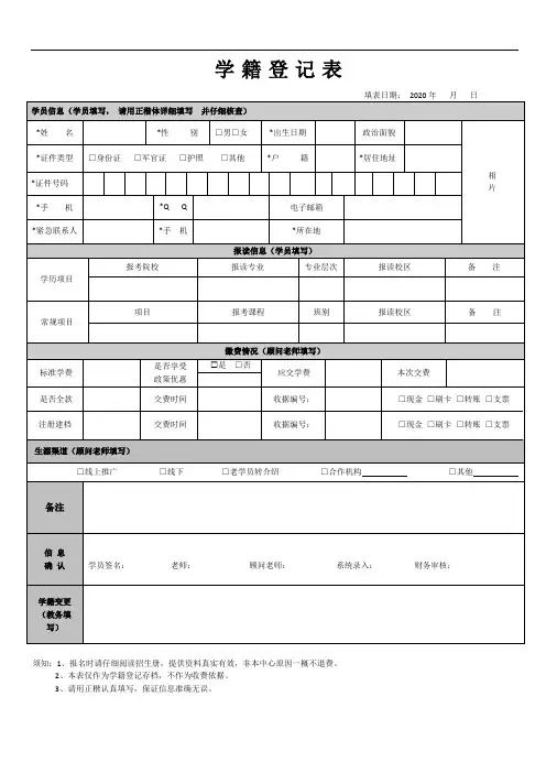 学籍登记表