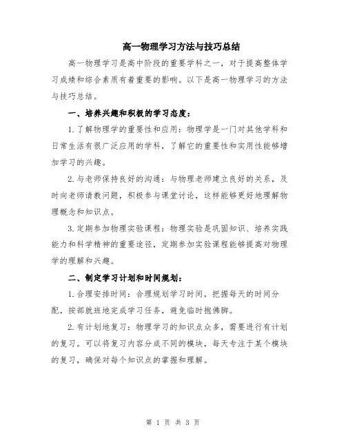 高一物理学习方法与技巧总结