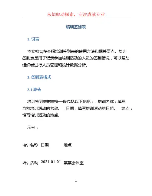 培训签到表