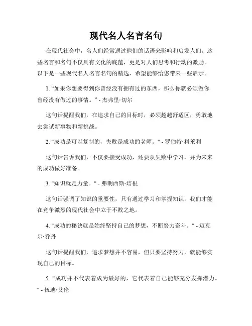 现代名人名言名句
