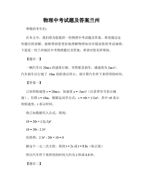 物理中考试题及答案兰州