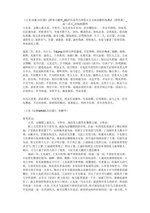 《王充·论衡·自纪篇》-附译文翻译_2017年高考天津卷文言文阅读题在线测试(附答案)_高三语文_在线做题网