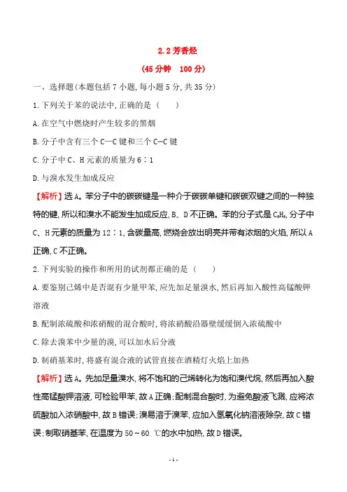 人教版高中化学选修五同步练习：2.2 芳香烃  (2)