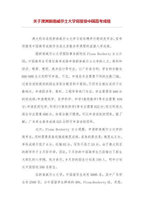 关于澳洲新南威尔士大学将接受中国高考成绩