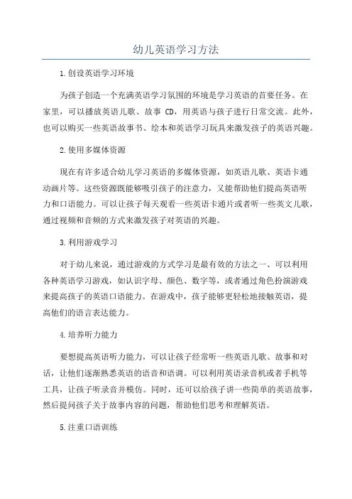 幼儿英语学习方法