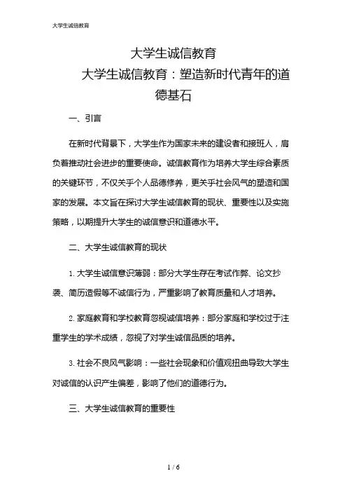 2024年大学生诚信教育