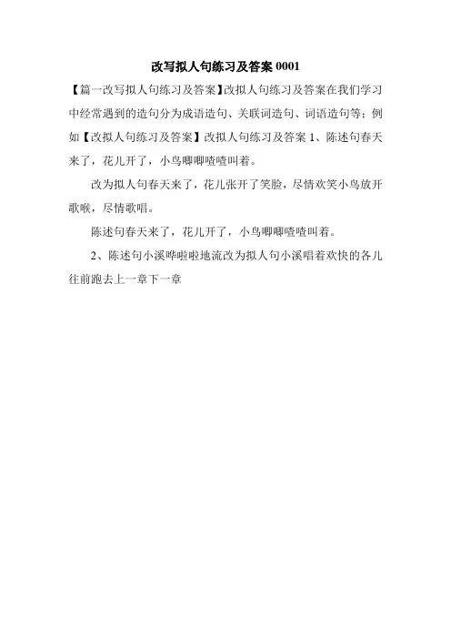 改写拟人句练习及答案0001