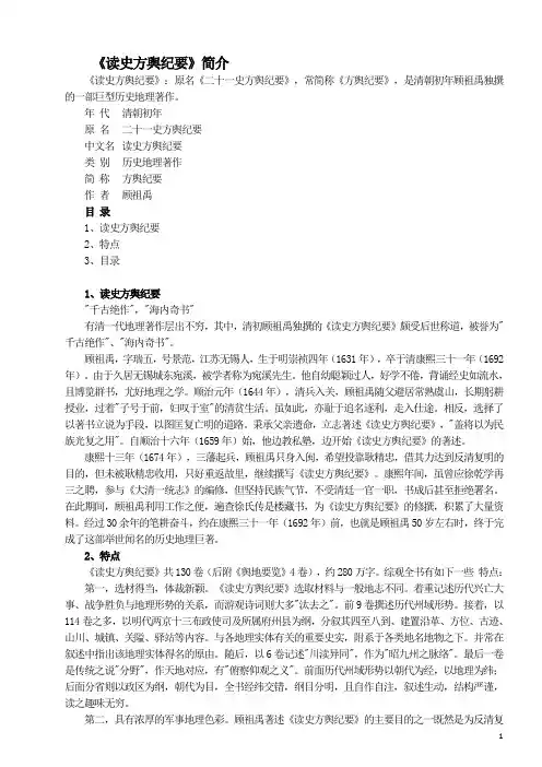 《读史方舆纪要》简介