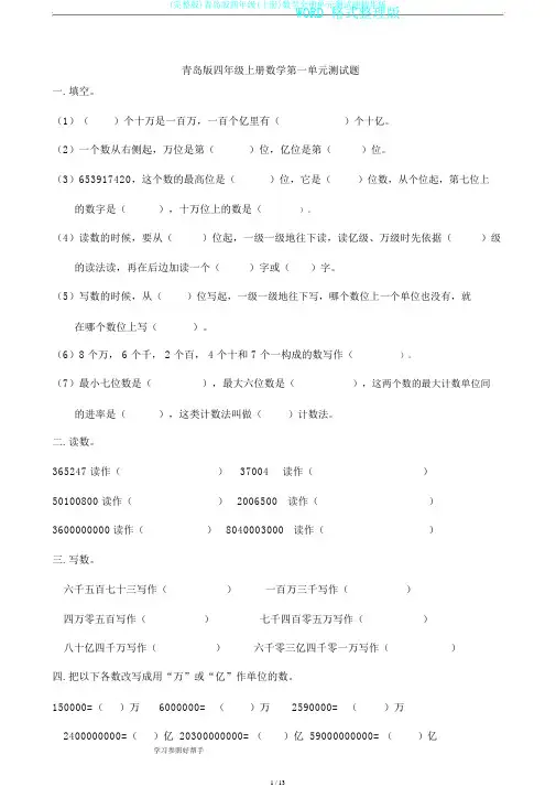 (完整版)青岛版四年级(上册)数学全册单元测试题精华版