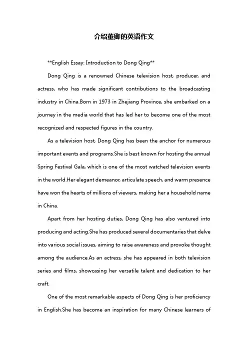 介绍董卿的英语作文