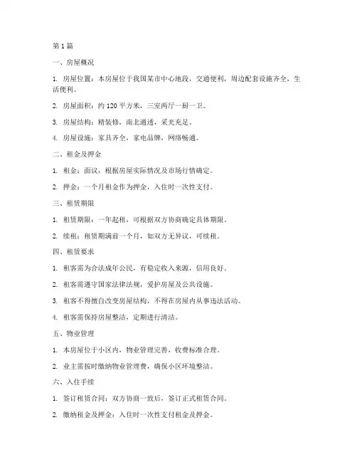 房屋出租公告范文(3篇)