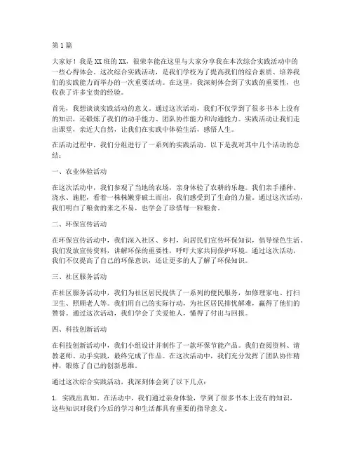 综合实践总结学生发言稿(3篇)