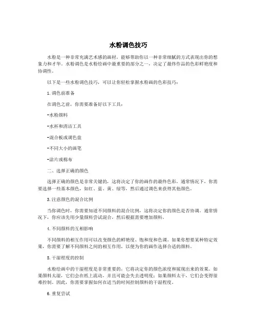 水粉调色技巧