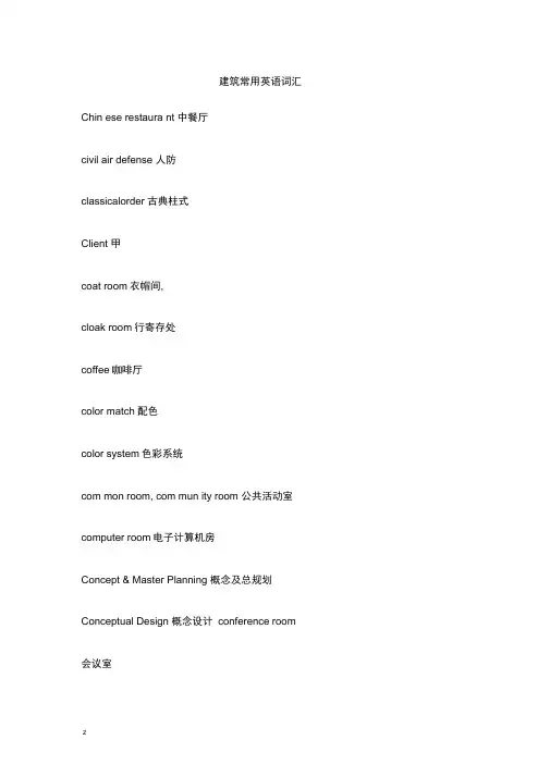 建筑常用英语词汇
