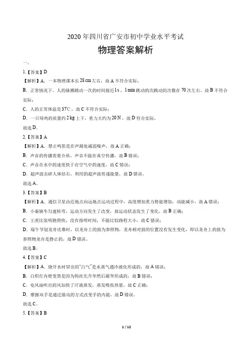 2020年四川省广安中考物理试卷-答案