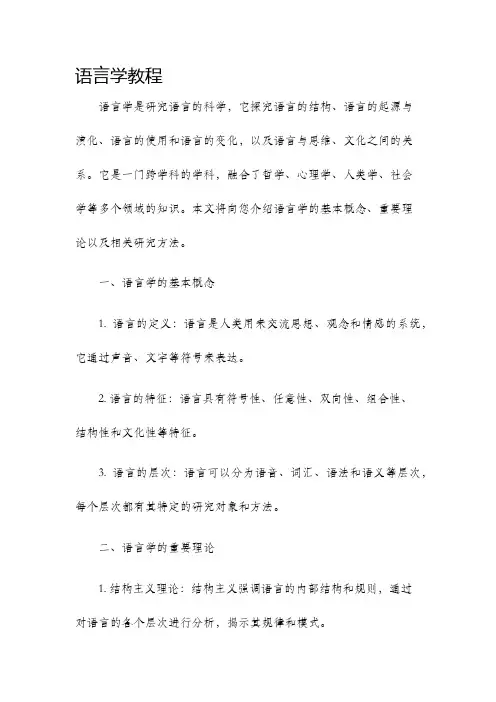 语言学教程