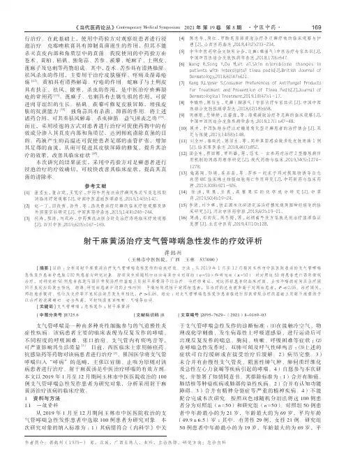 射干麻黄汤治疗支气管哮喘急性发作的疗效评析
