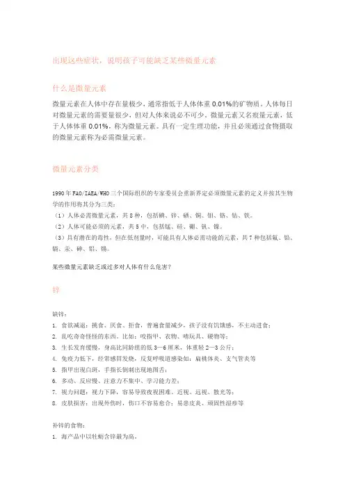 出现这些症状,说明孩子可能缺乏某些微量元素
