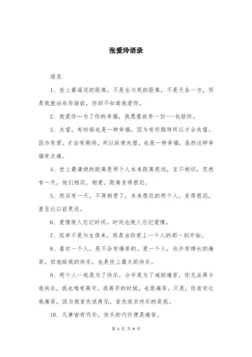 张爱玲语录