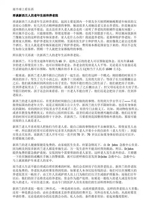 再谈新西兰人的老年生活和养老院