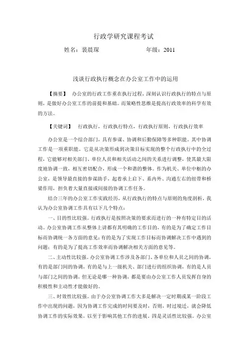 行政学理论论文