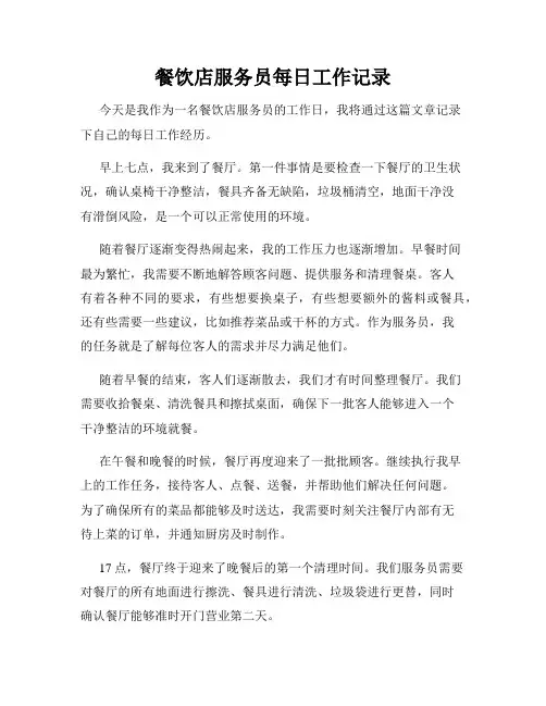 餐饮店服务员每日工作记录