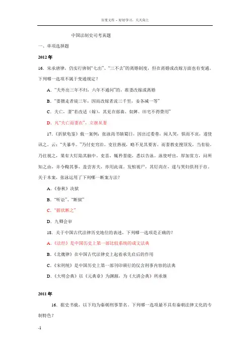 法制史历年司考试题及答案