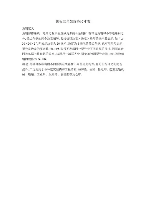 国标三角架规格尺寸表