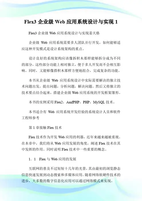 Flex3企业级Web应用系统设计与实现1.doc